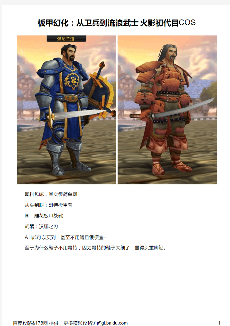 板甲幻化：从卫兵到流浪武士 火影初代目COS