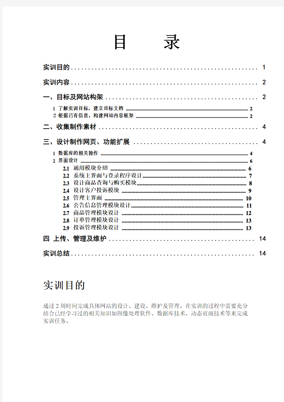 网上购物系统 实训报告