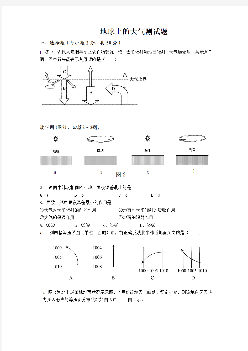 地球上的大气测试题