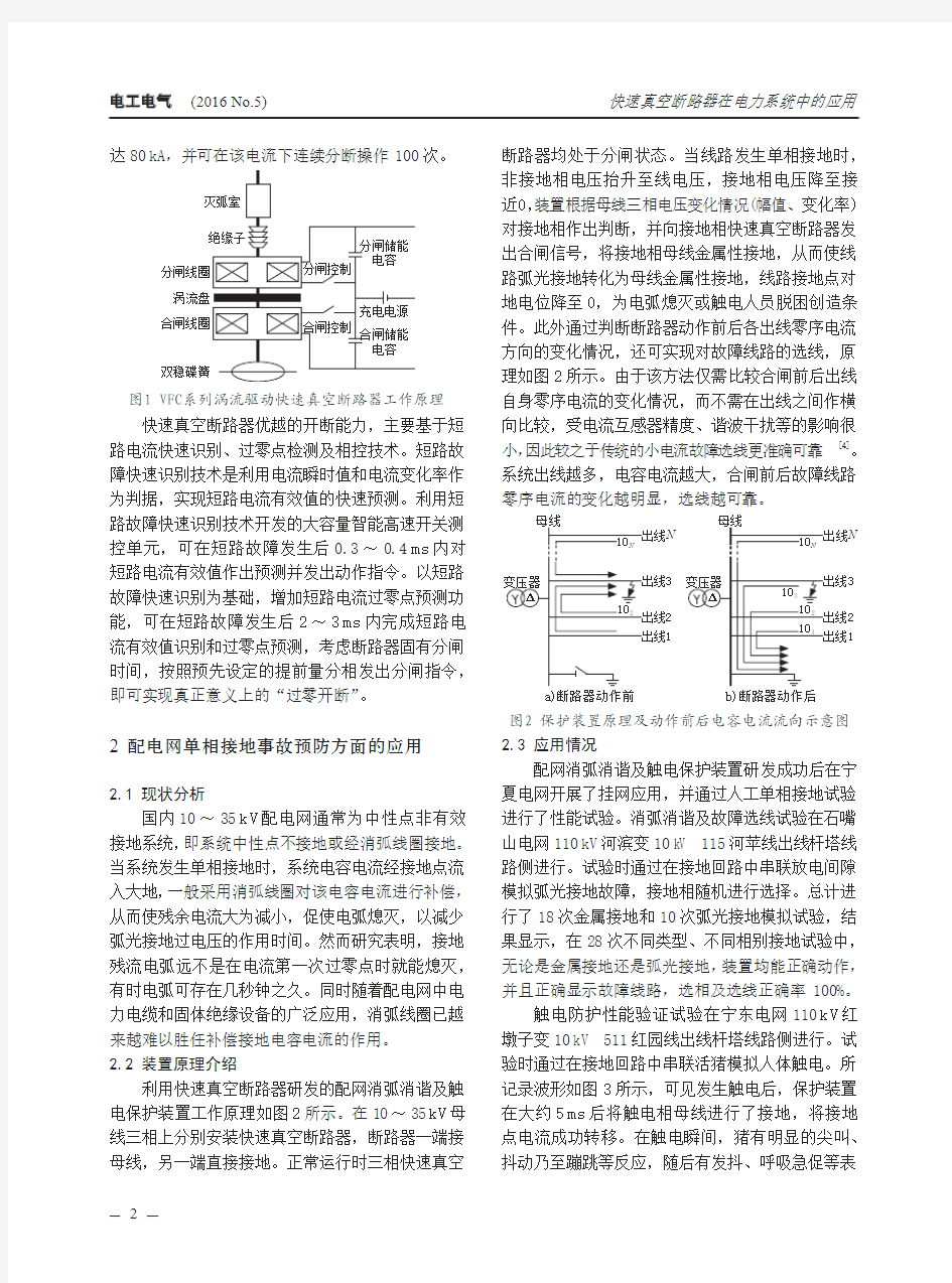 快速真空断路器在电力系统中的应用