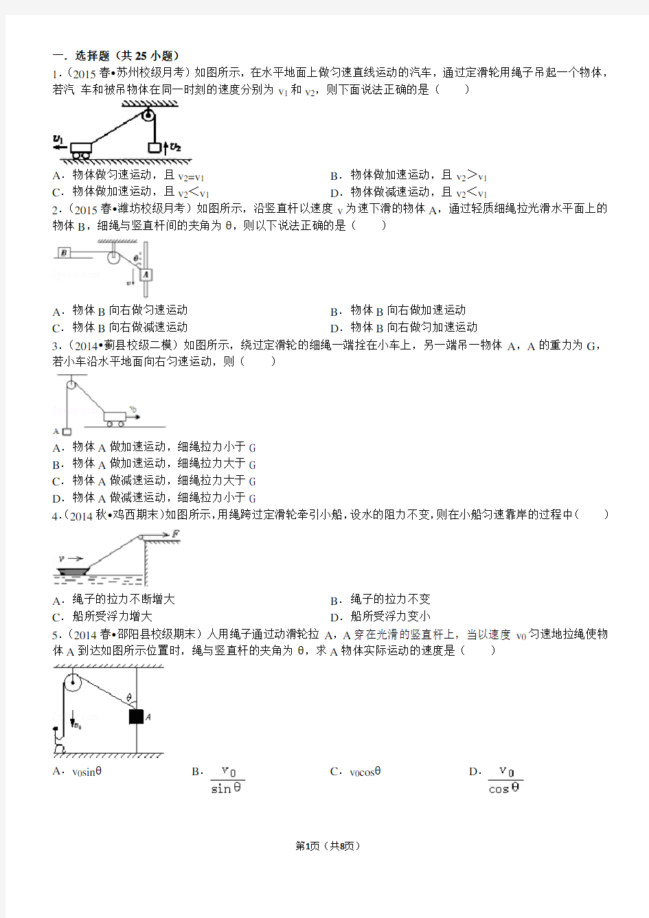 高中物理曲线运动经典习题30道 带答案