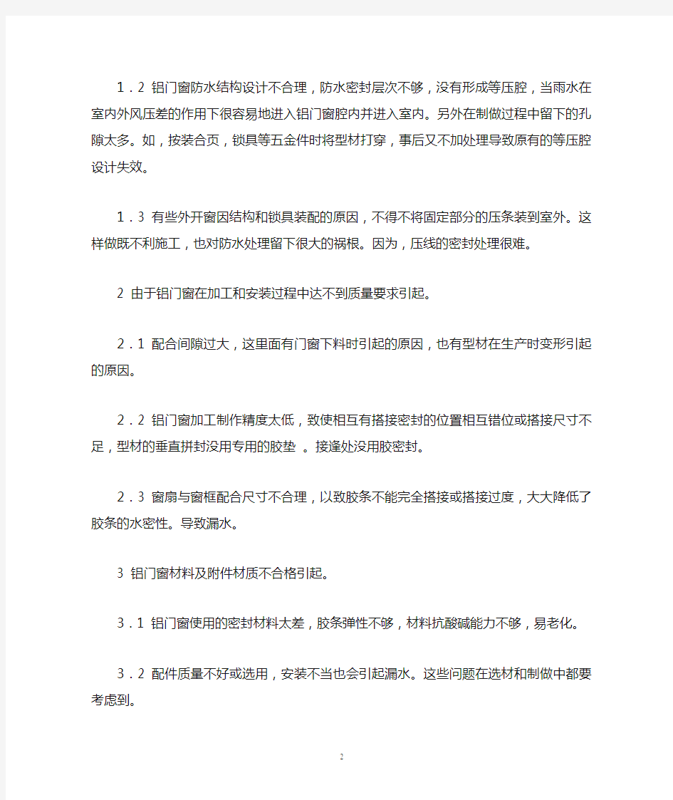 铝合金门窗防水知识