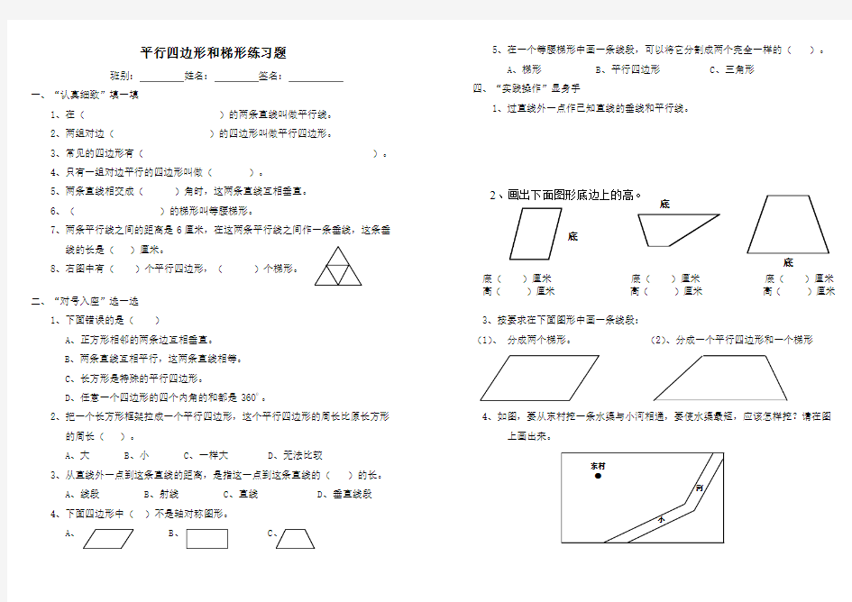 人教版四年级数学平行四边形和梯形练习题