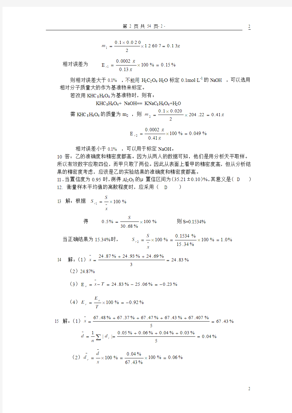 分析化学第三版课后习题答案