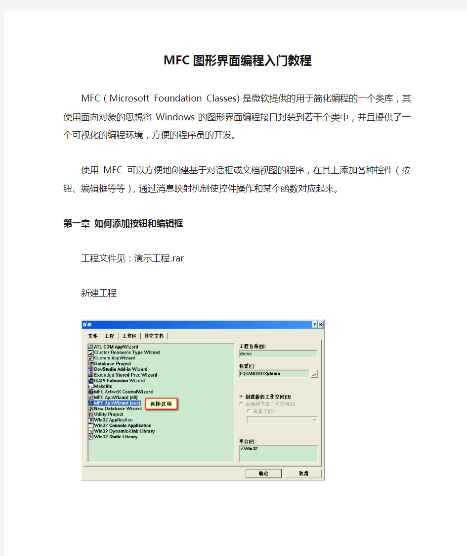 MFC图形界面编程入门教程