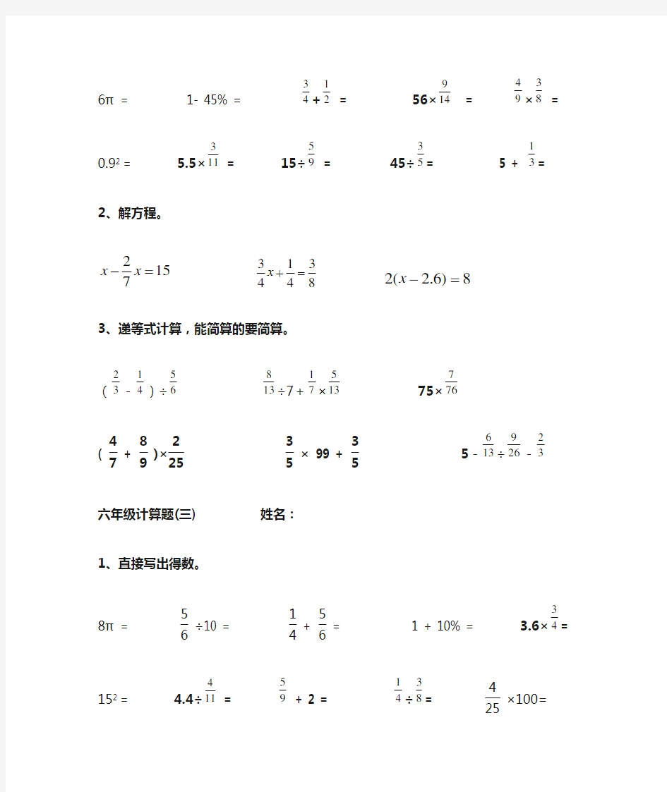 六年级上册数学计算题(期末复习用)