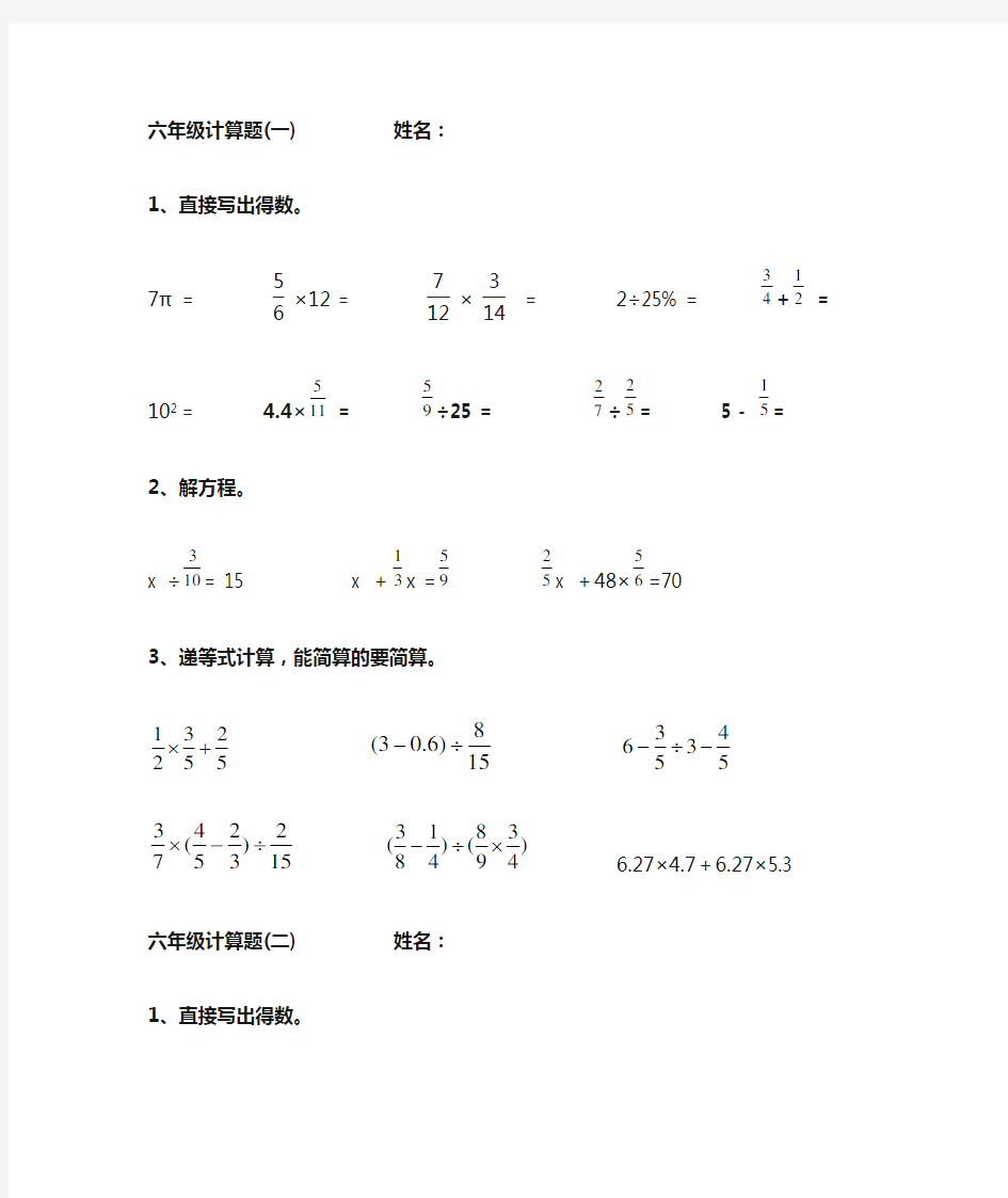 六年级上册数学计算题(期末复习用)