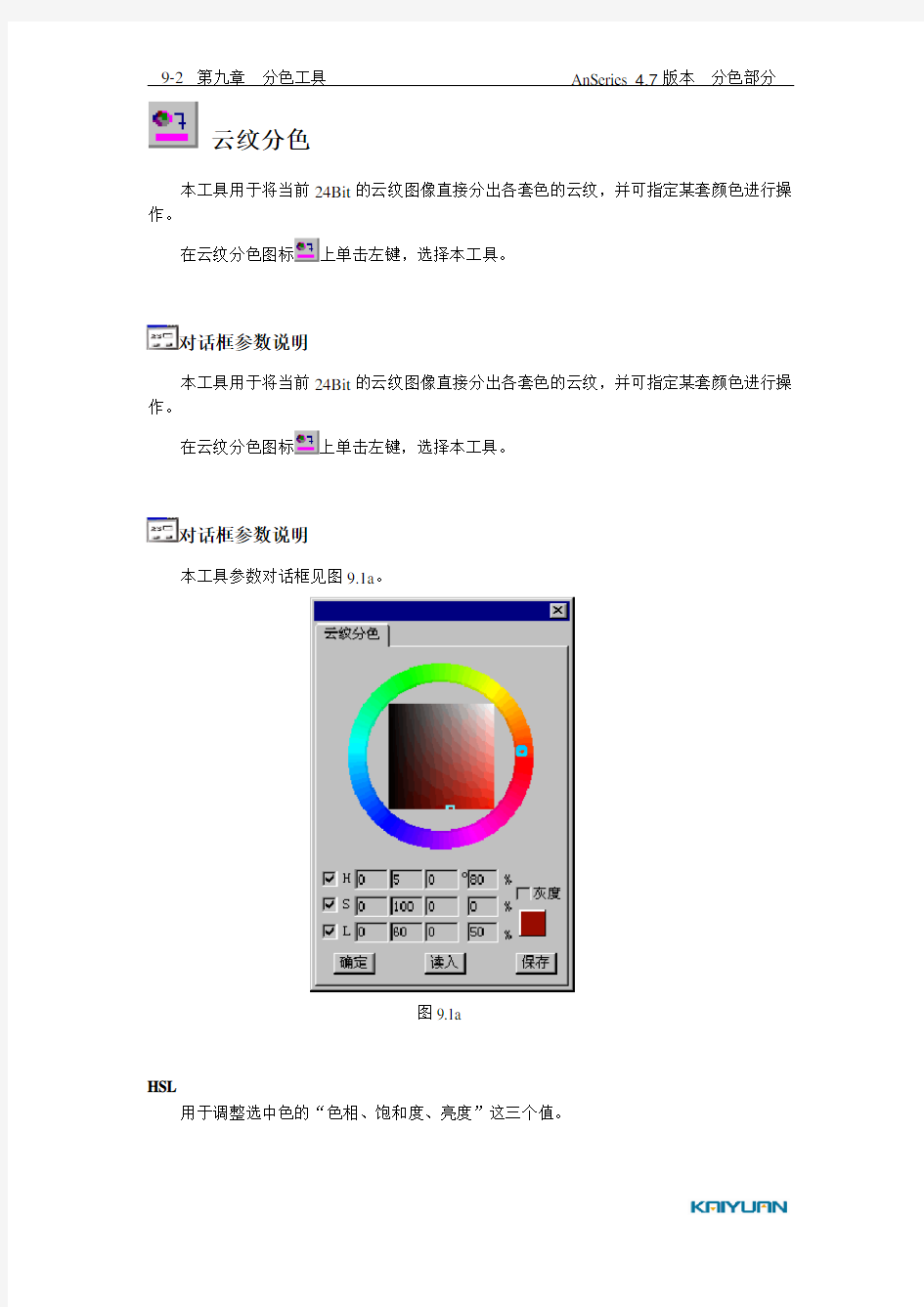 1-4变色龙4.7用户手册-第九章分色工具