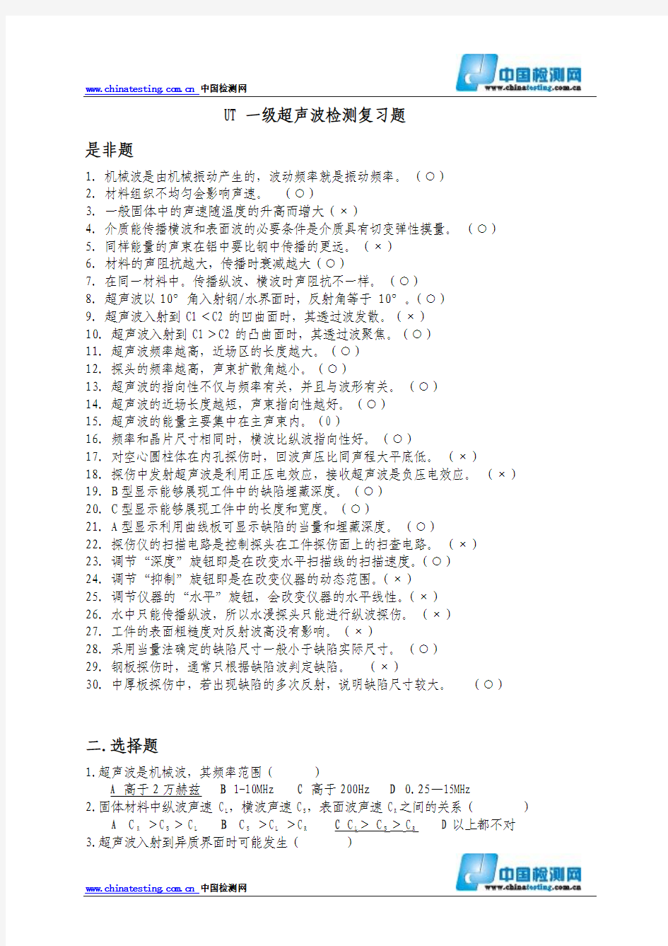 UT一级超声波检测资料