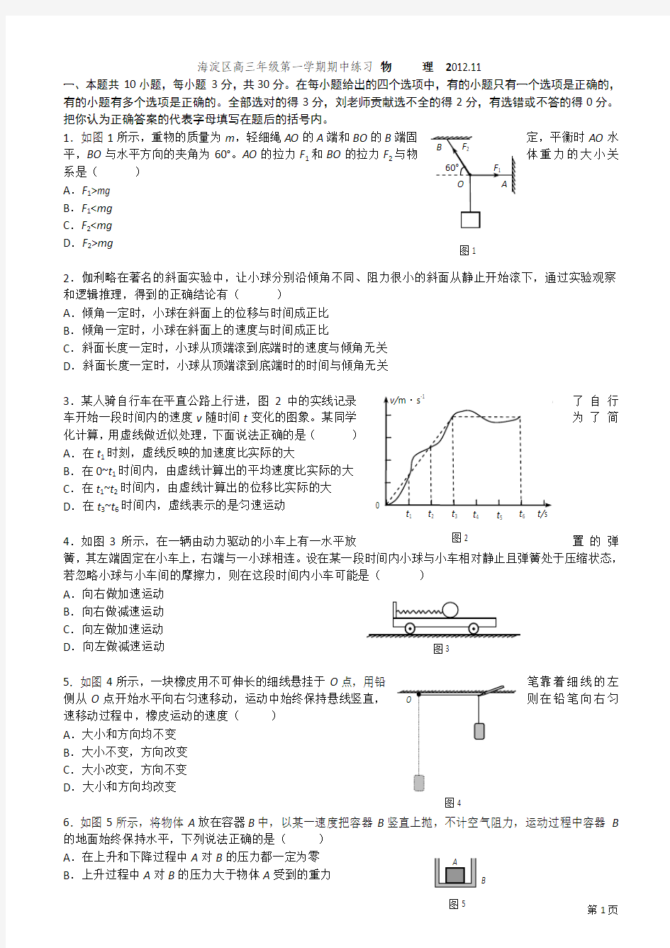 2012-2013年北京市海淀区高三年级第一学期期中物理试题