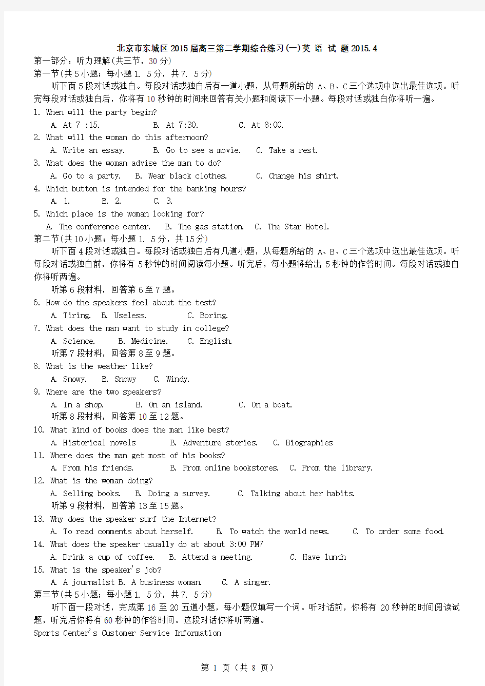 2015年4月北京东城区一模英语试题(含答案)