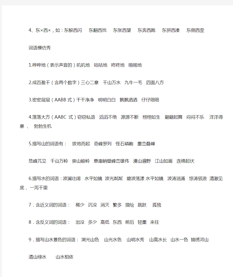 六年级四字词语