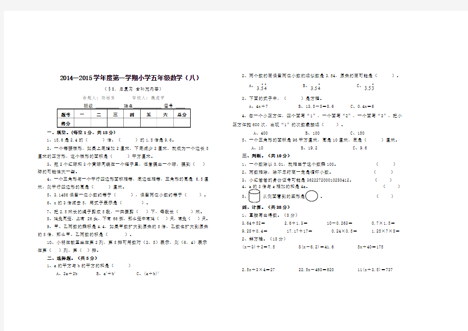 五年级数学上综合试卷