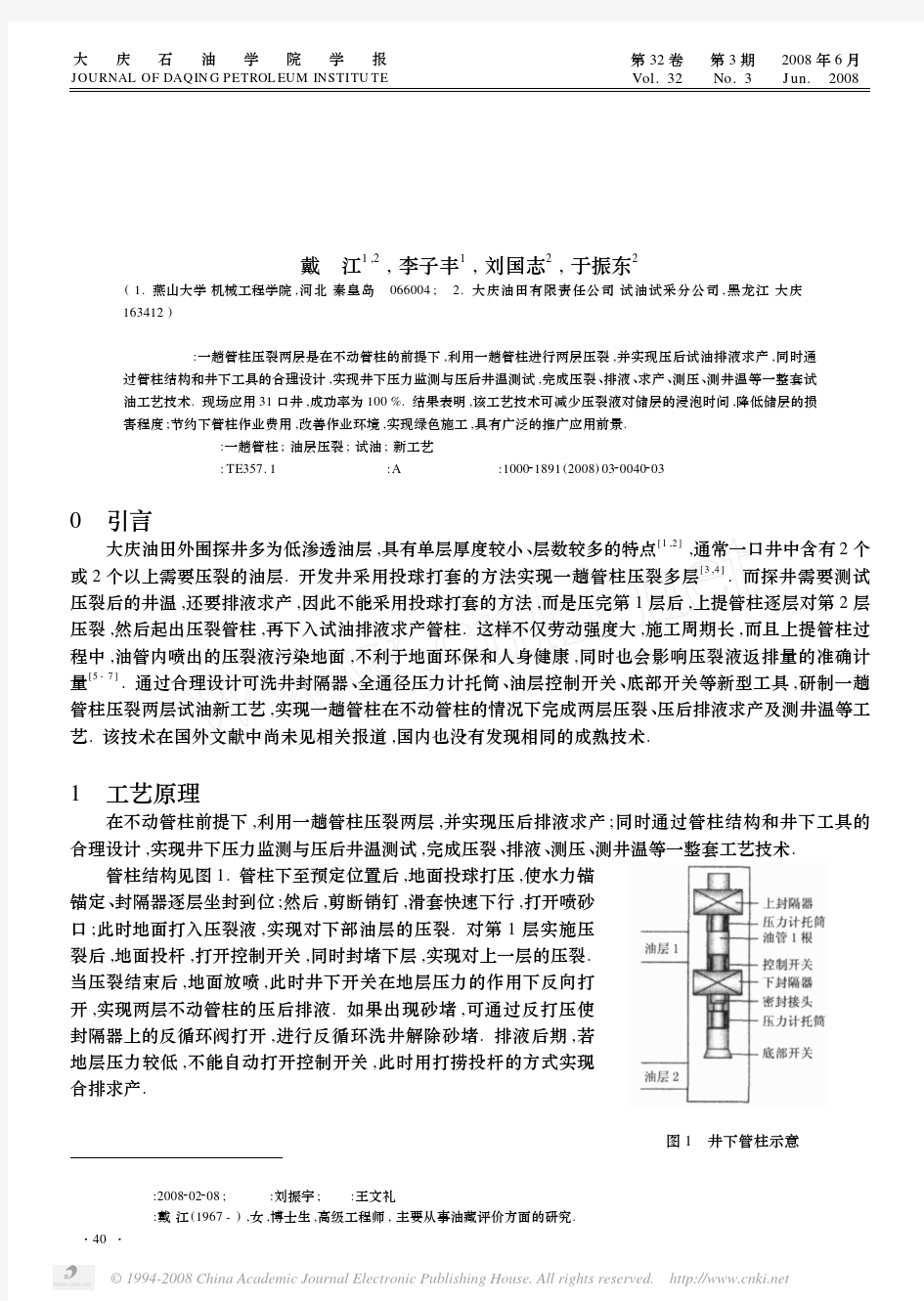 一趟管柱压裂两层试油新工艺