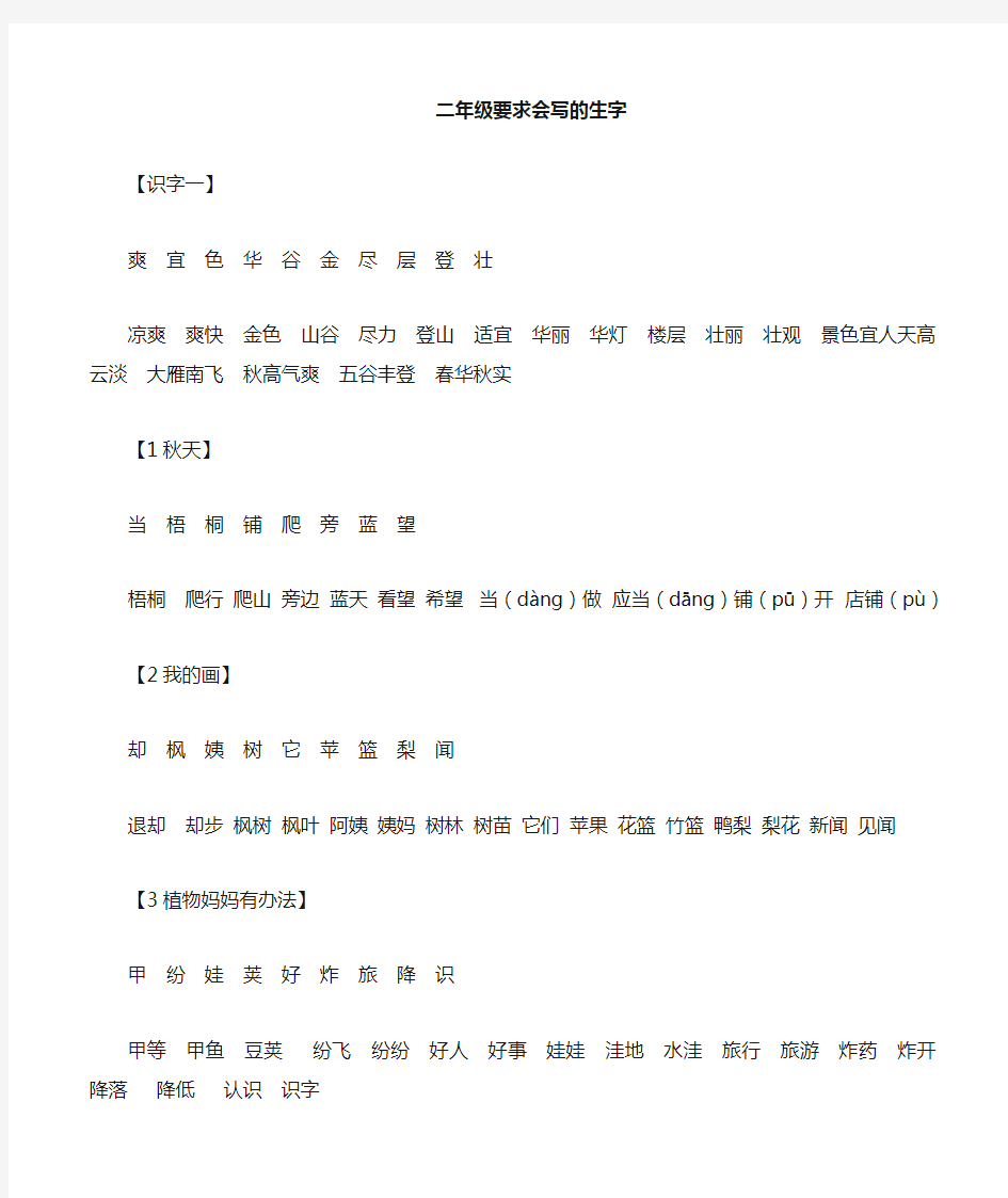 小学语文二年级上册_要求书写的生字