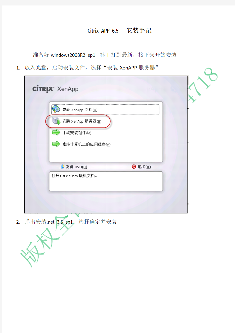 Citrix APP 6.5安装手记