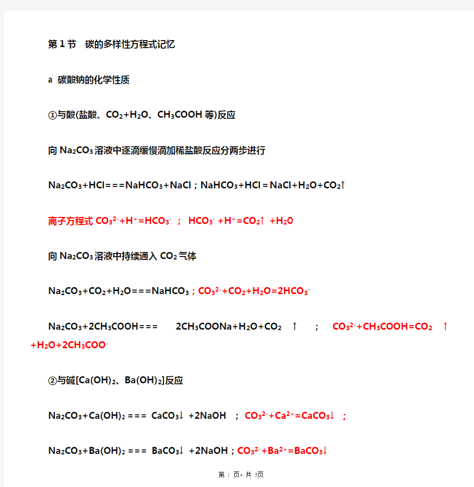 碳酸钠的化学性质