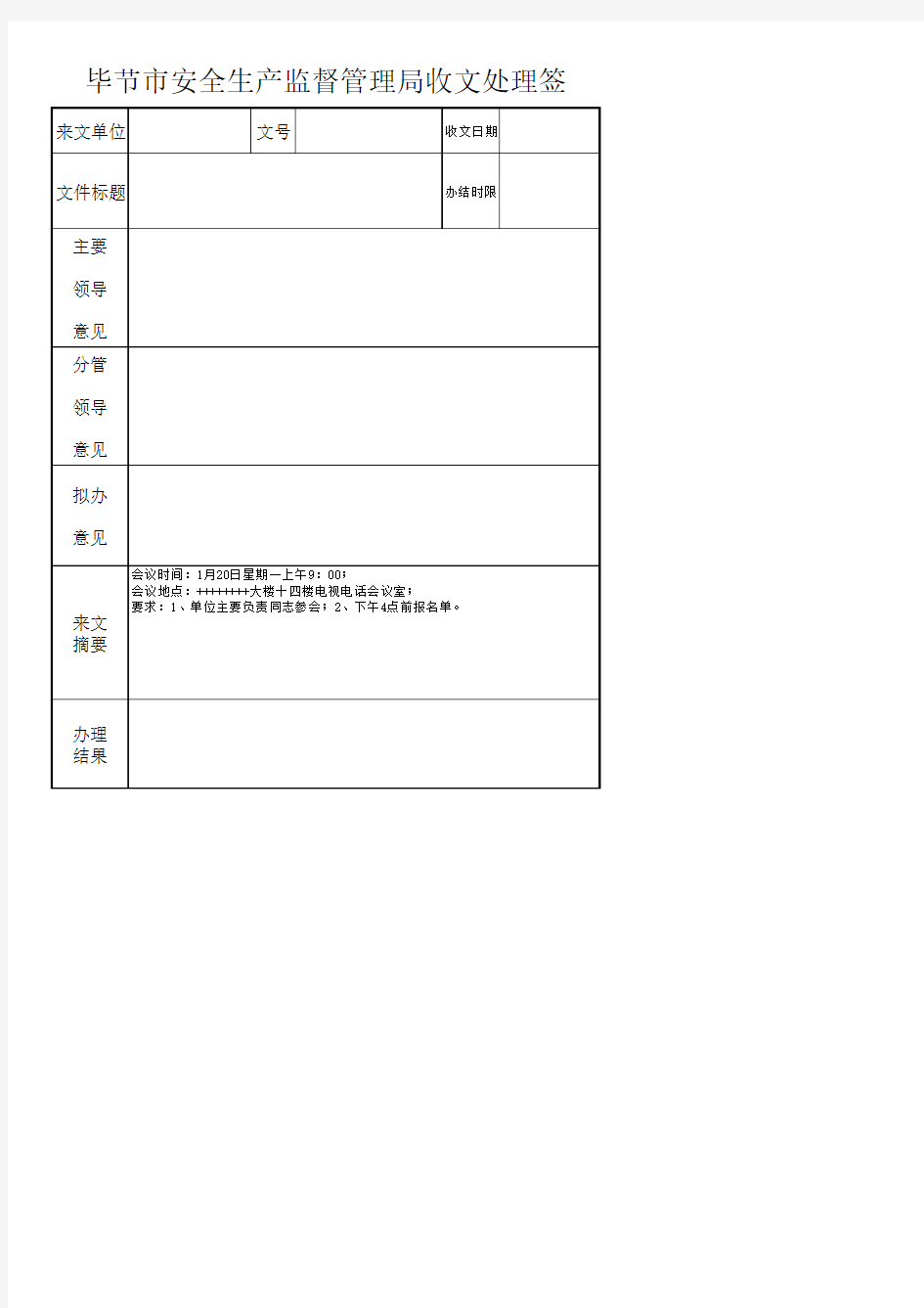 收文处理签模板