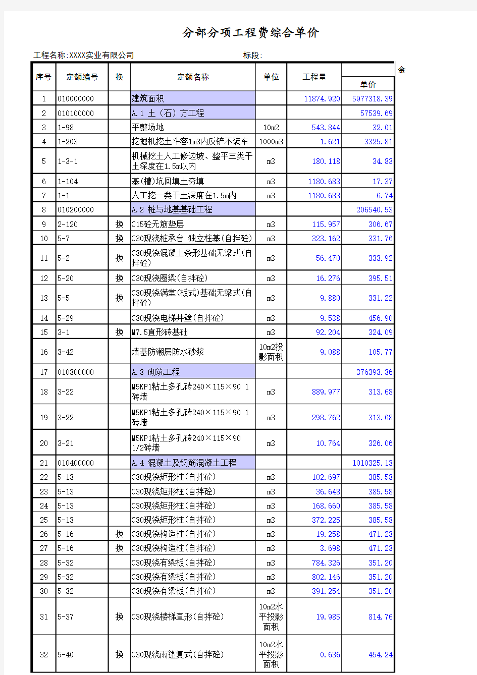 工程造价实例(土建)