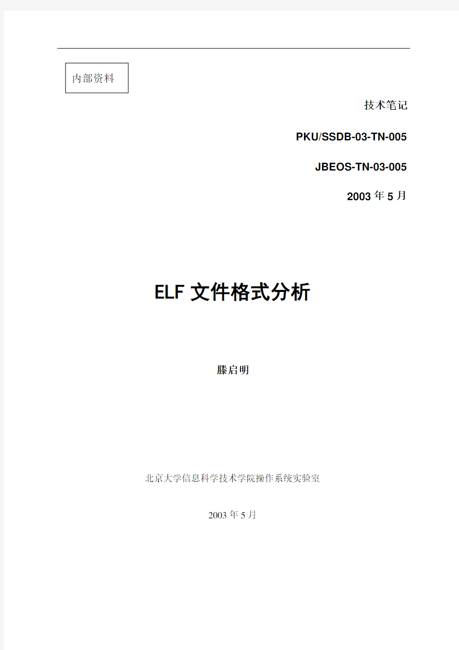 ELF 文件格式分析TN05.ELF.Format.Summary