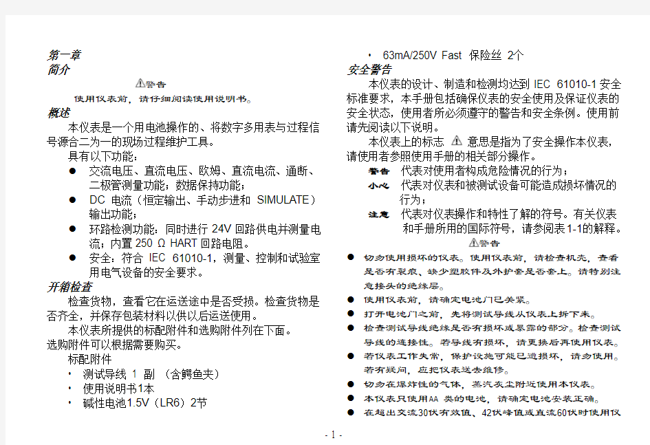 胜利VC77过程万用表说明书_中文 (0.0)