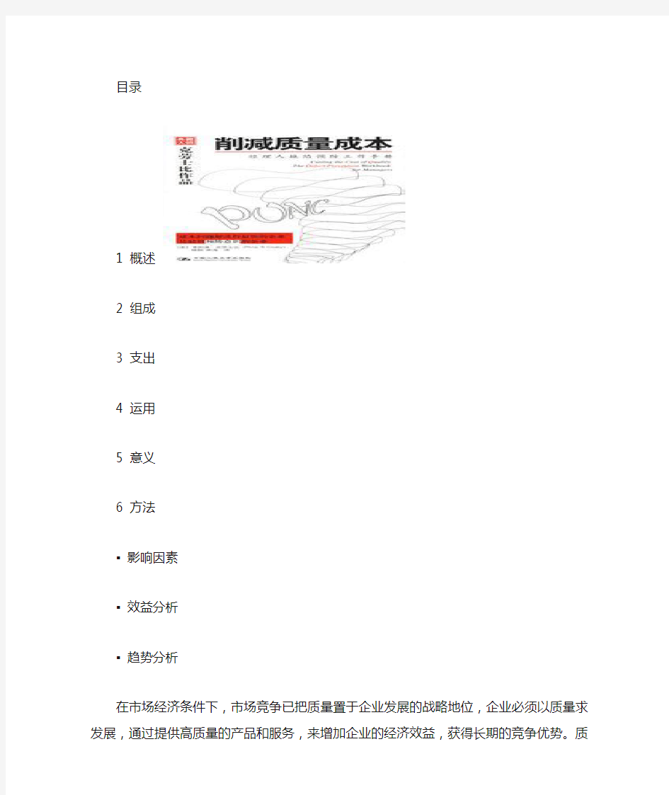 质量成本分析