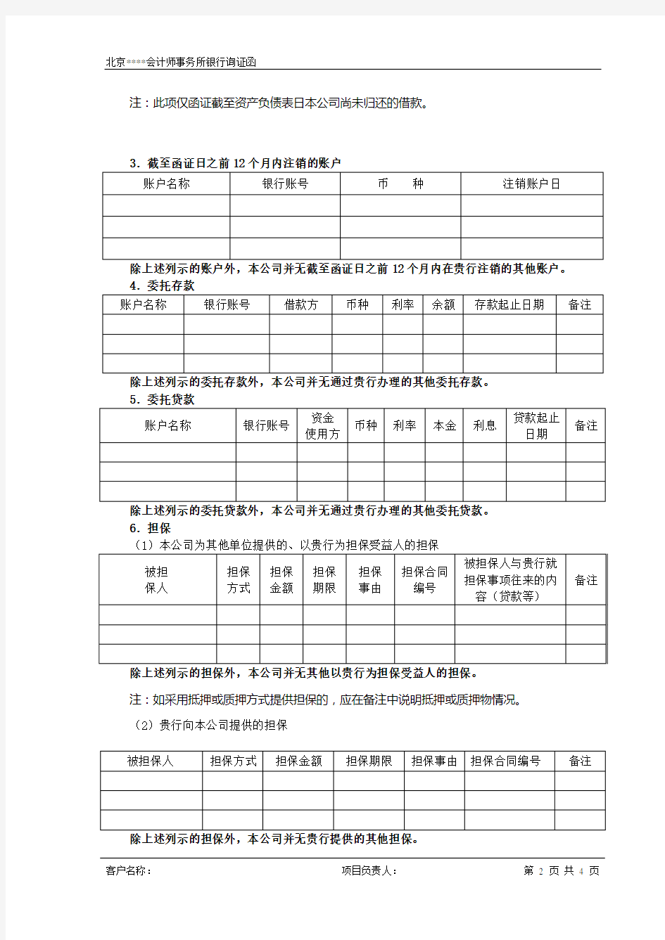 银行询证函模板