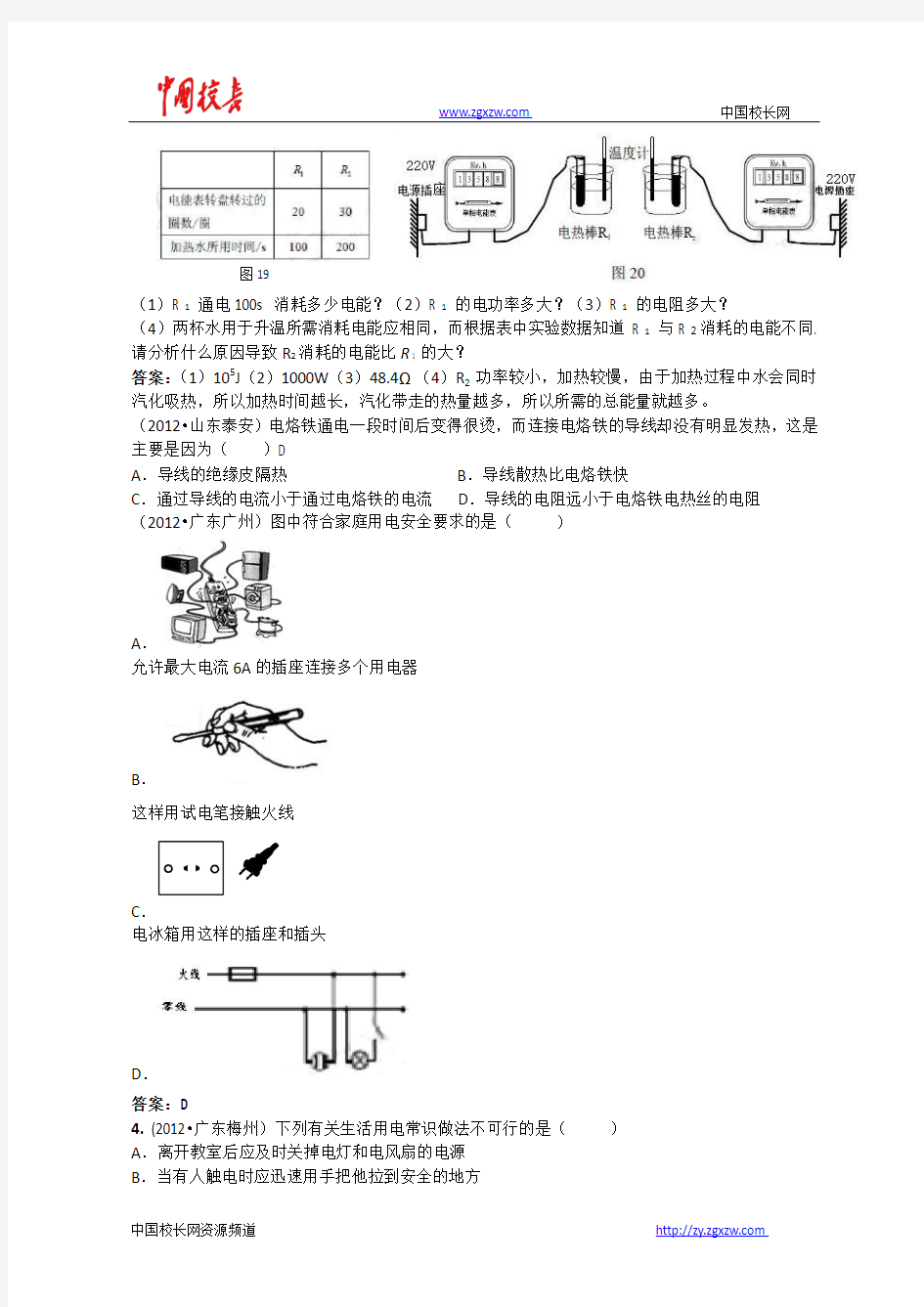 2012年中考物理试题汇编——电功率