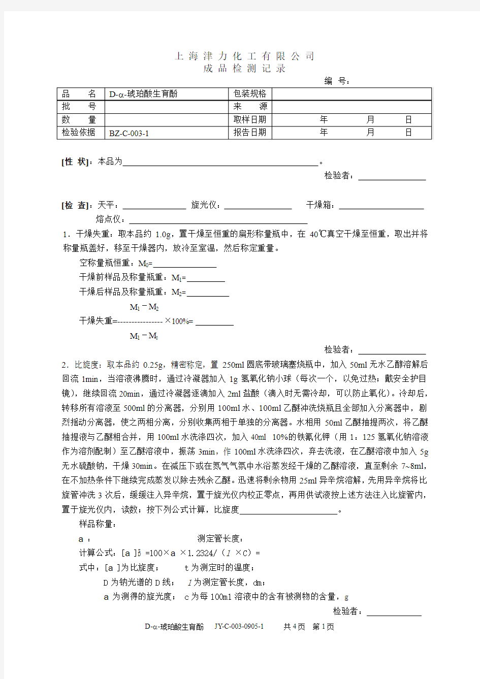 E检验原始记录