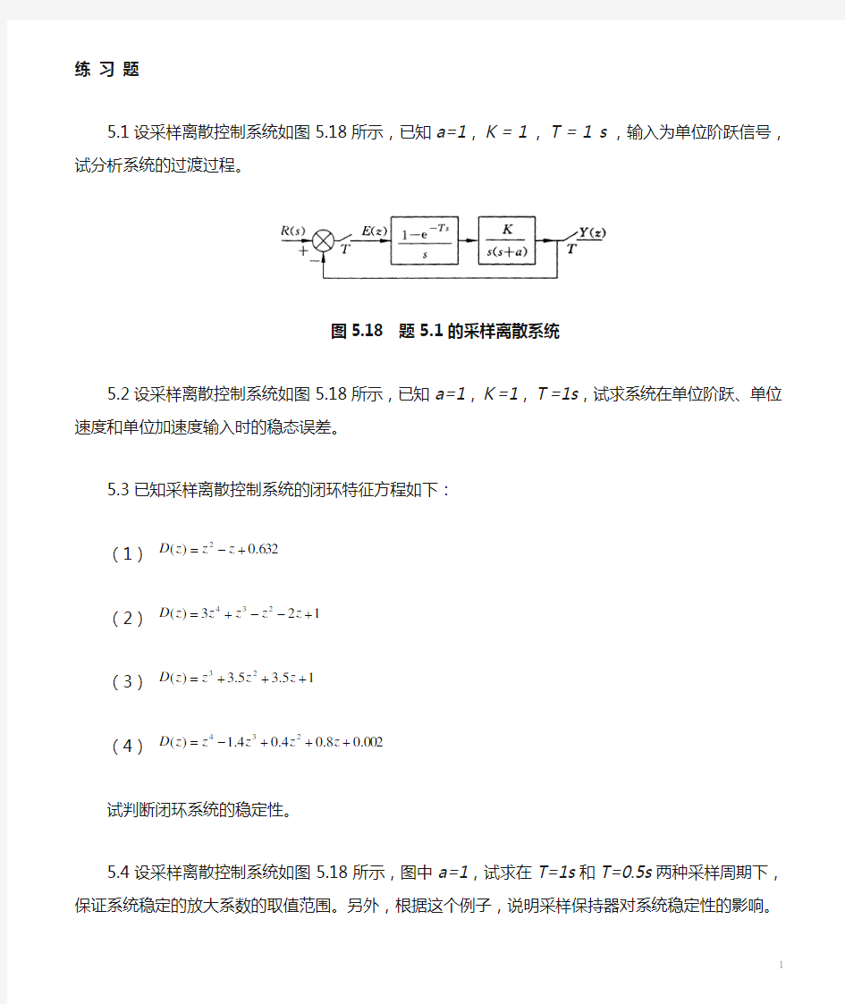 电子科大——计算机控制系统课后题答案