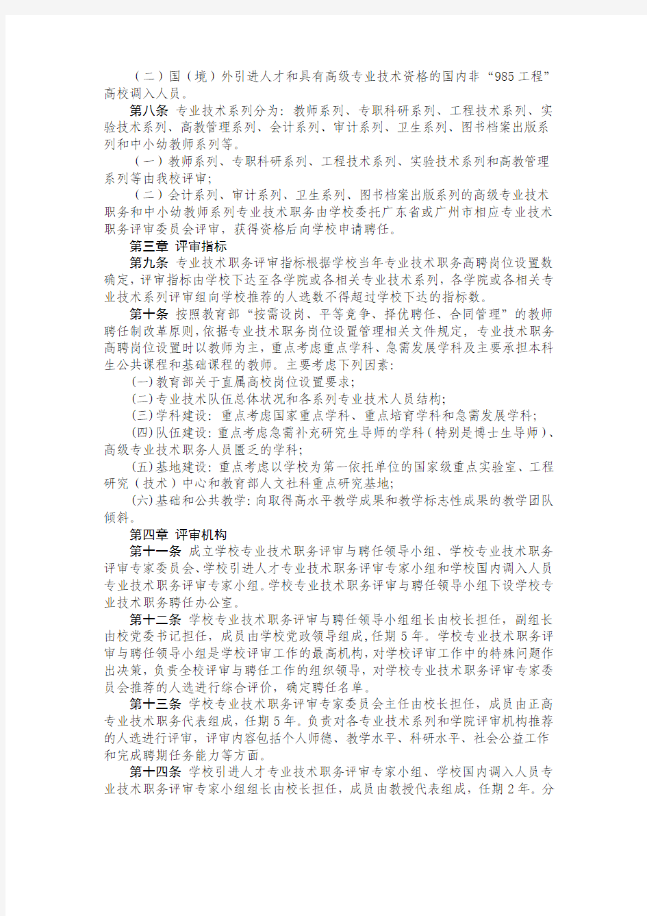 关于印发《华南理工大学专业技术职务评审规定(2012年修订)》的通知