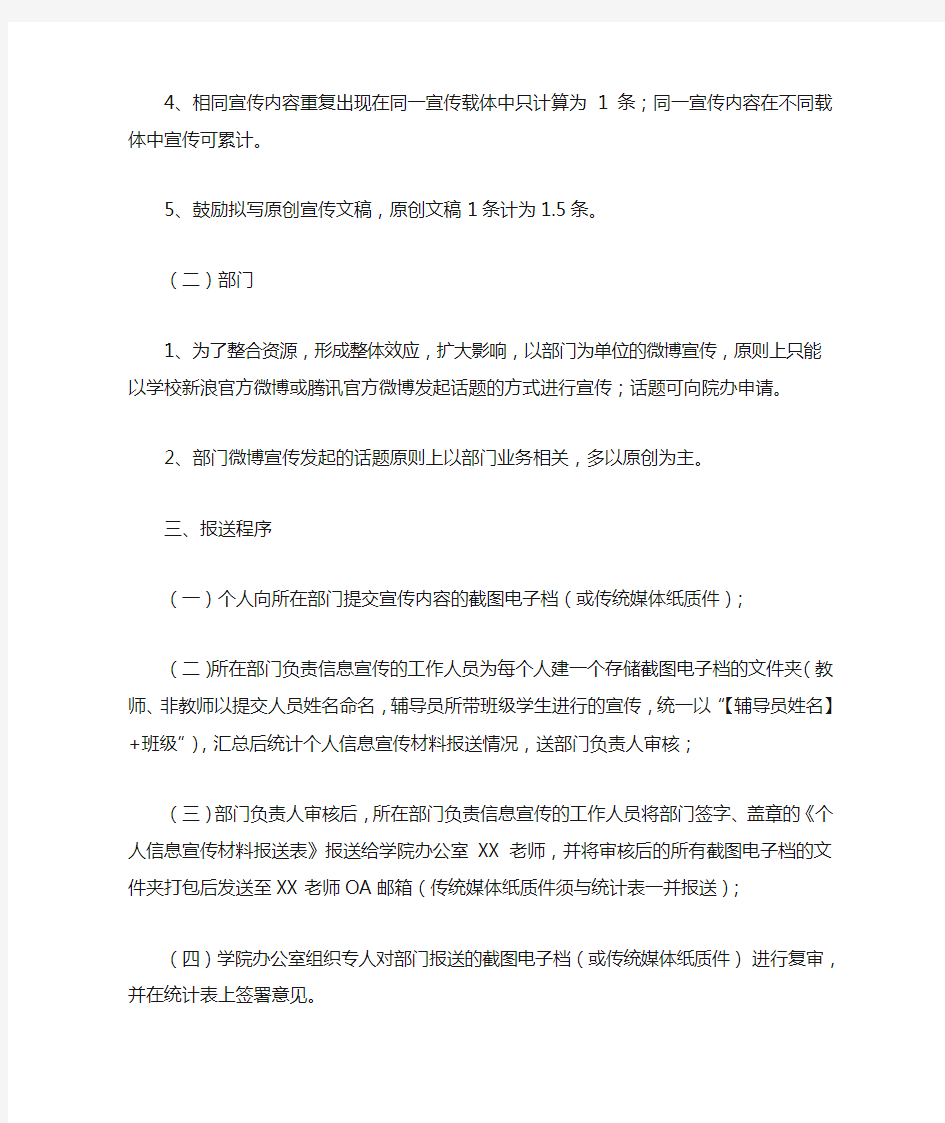 关于信息宣传材料报送事宜的通知