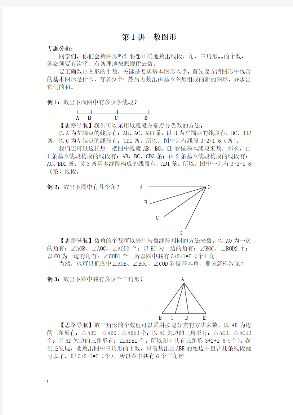 三年级数学思维训练集