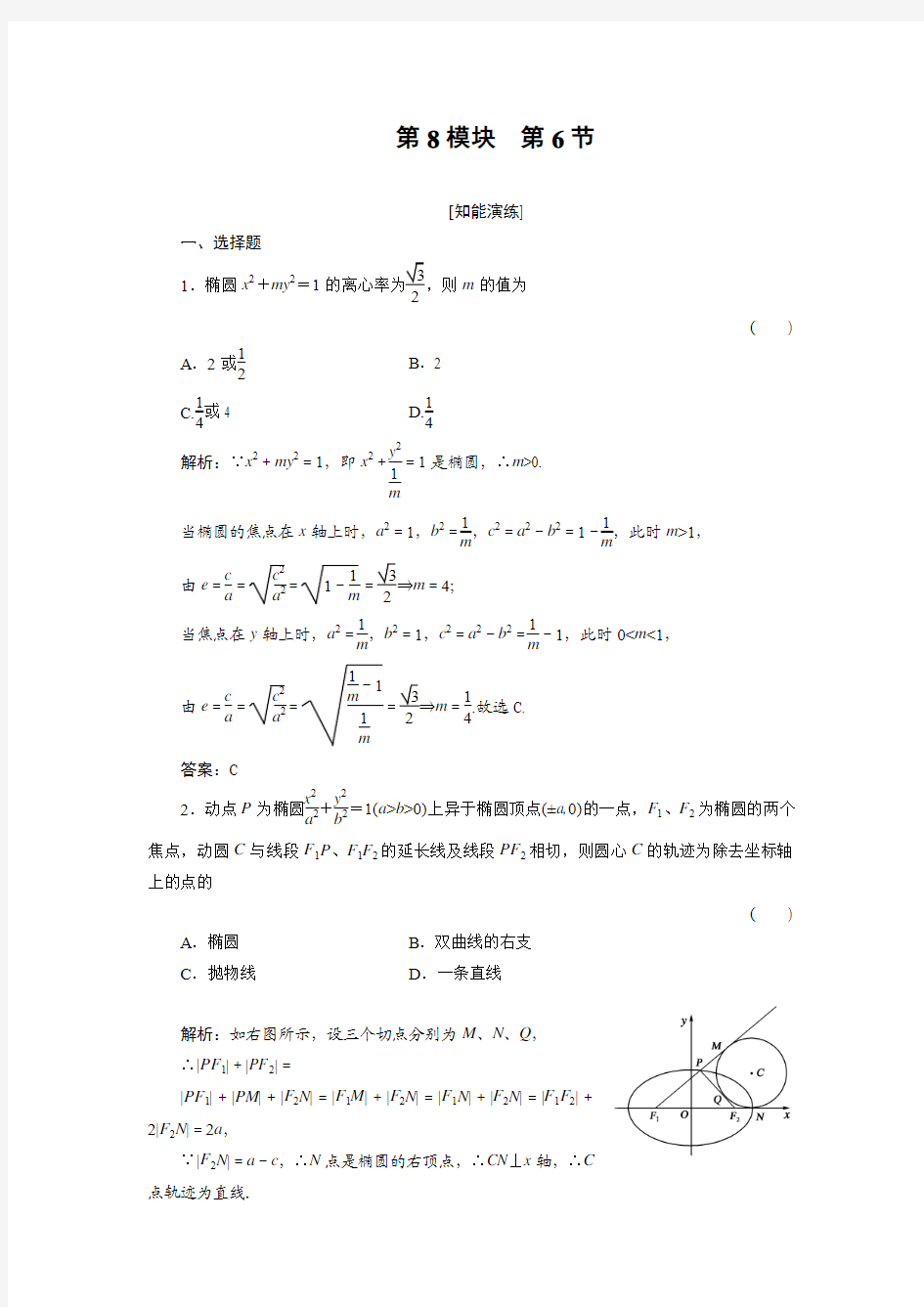 高二精选题库 数学8-6北师大版