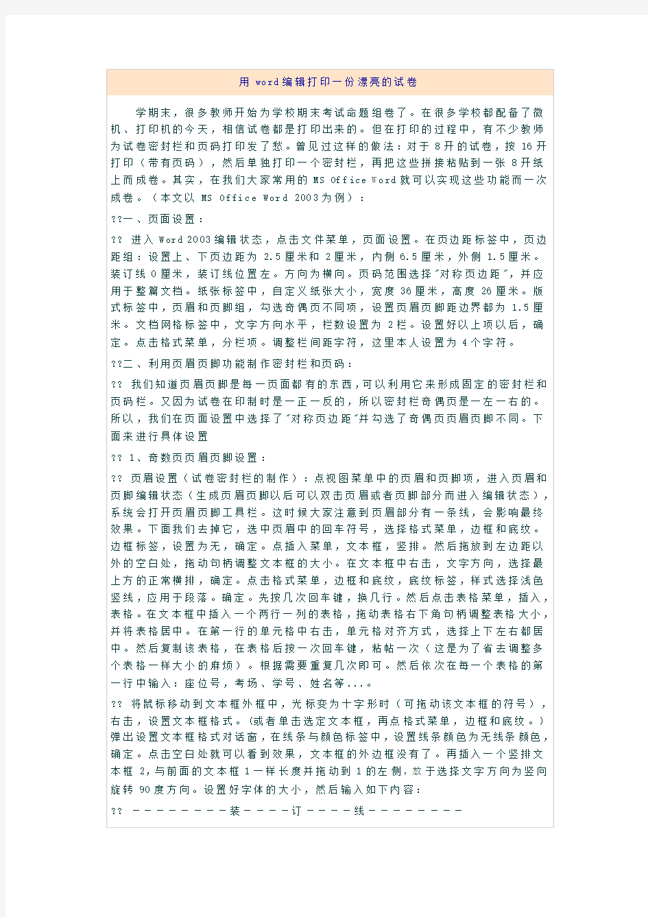 用word编辑打印一份漂亮的试卷