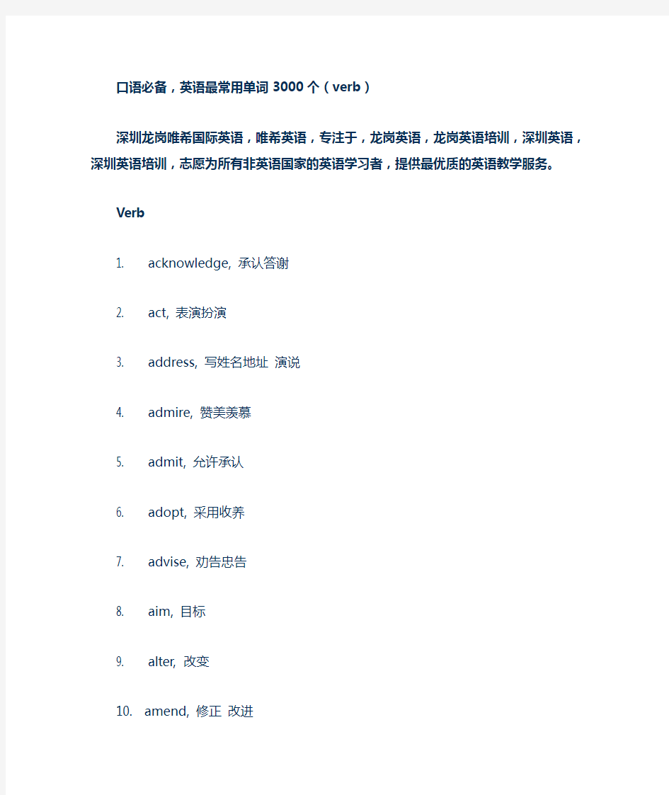 口语必备_英语最常用单词3000个(verb)