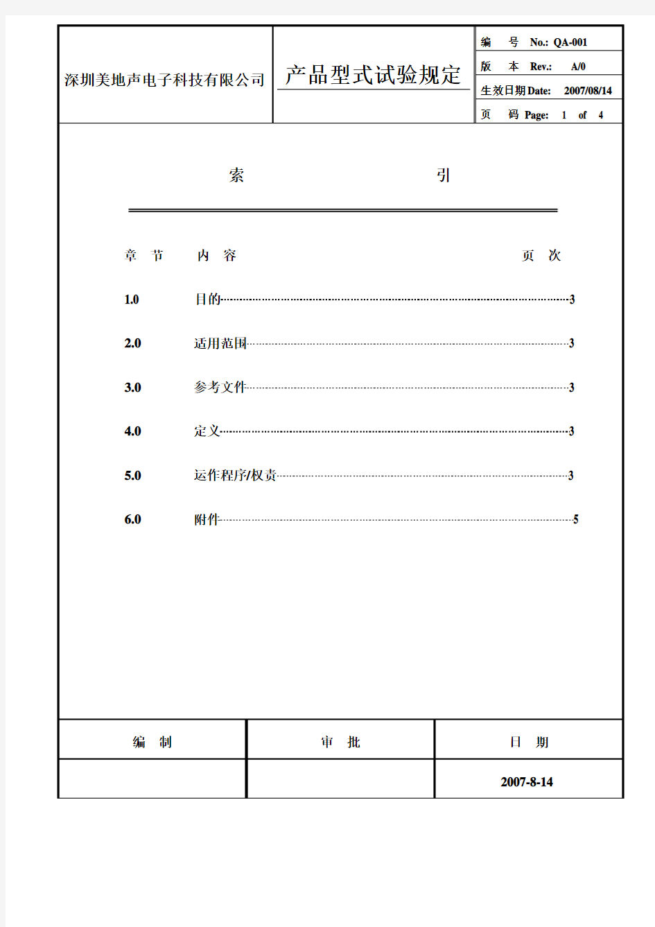 产品型式试验规定