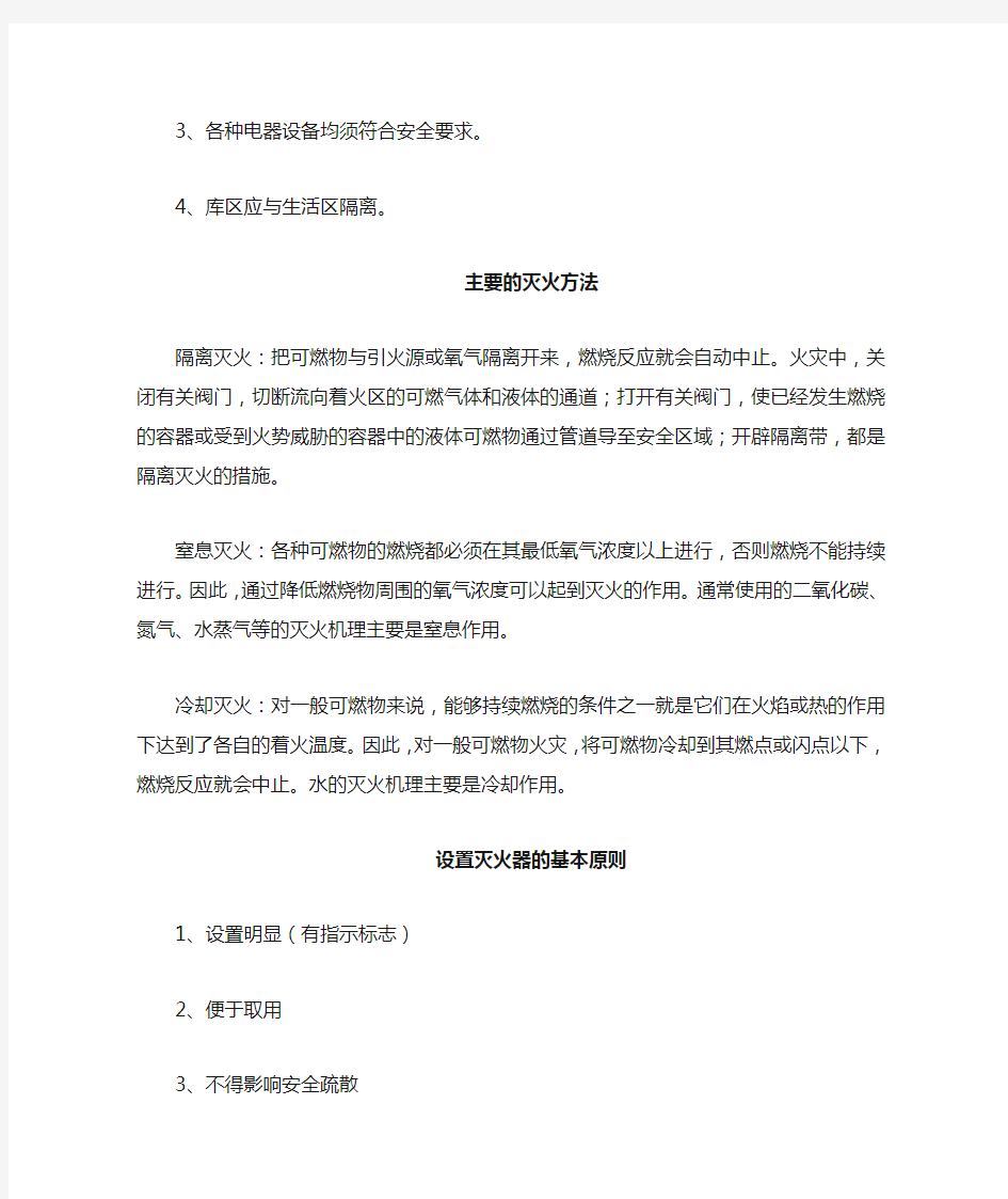 仓库消防安全管理