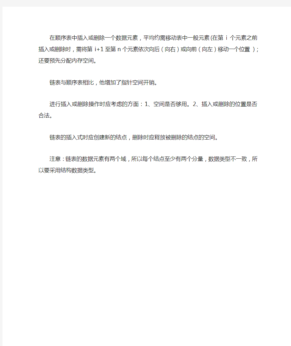 单、循环、双链表的特点