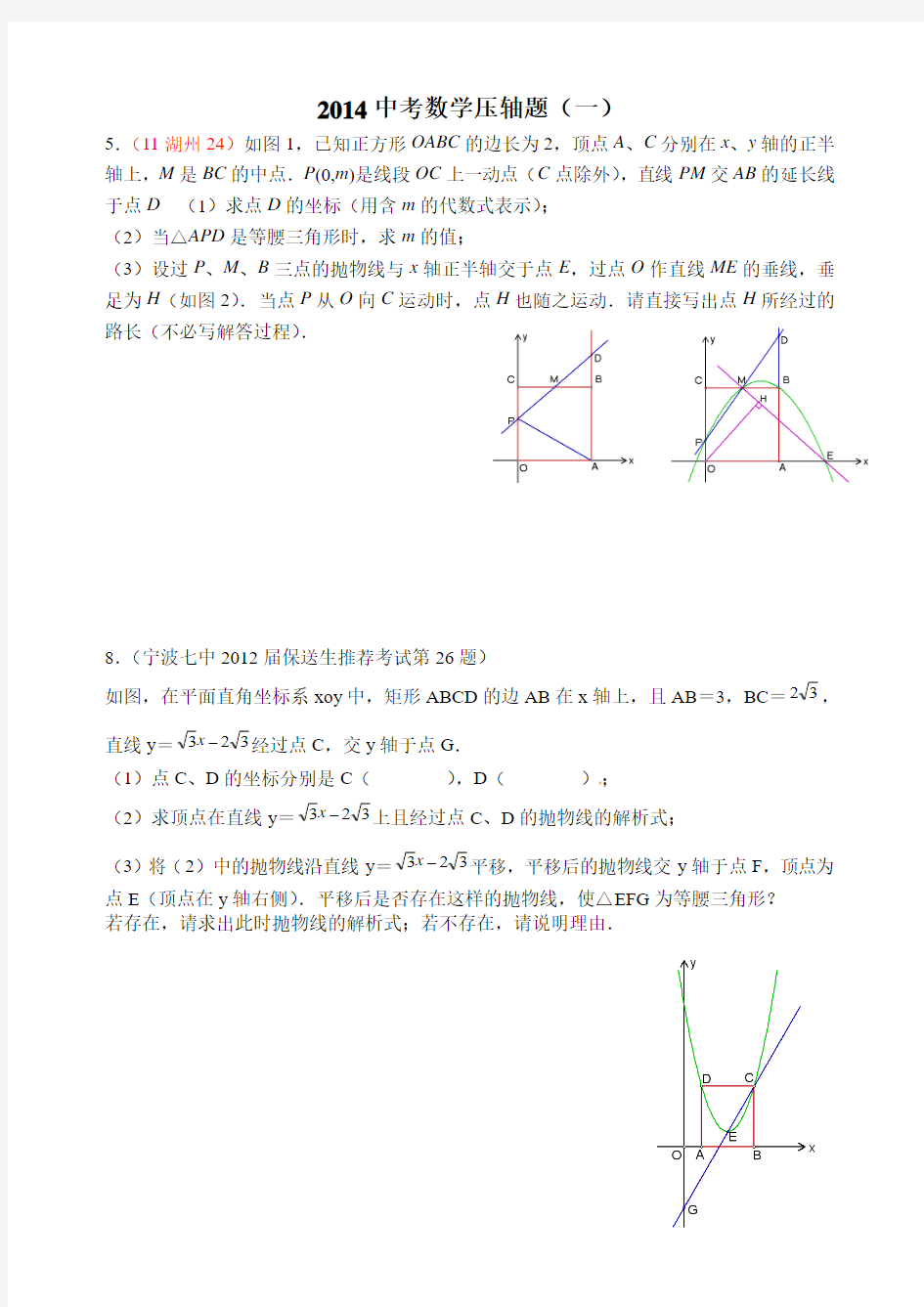 2014中考数学压轴题(1)