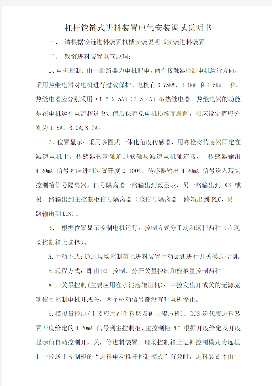 2013辊压机双进料装置说明书