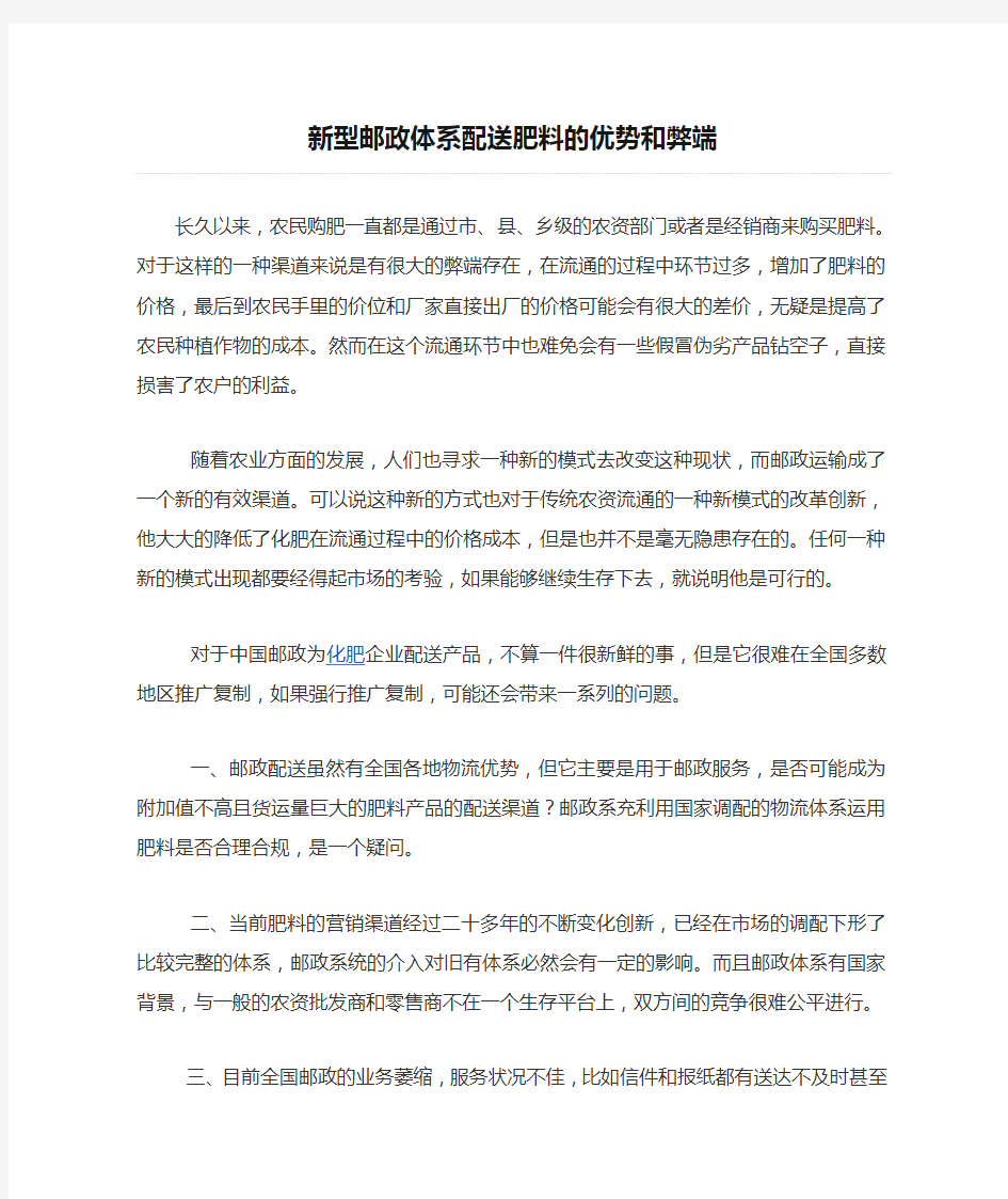 新型邮政体系配送肥料的优势和弊端