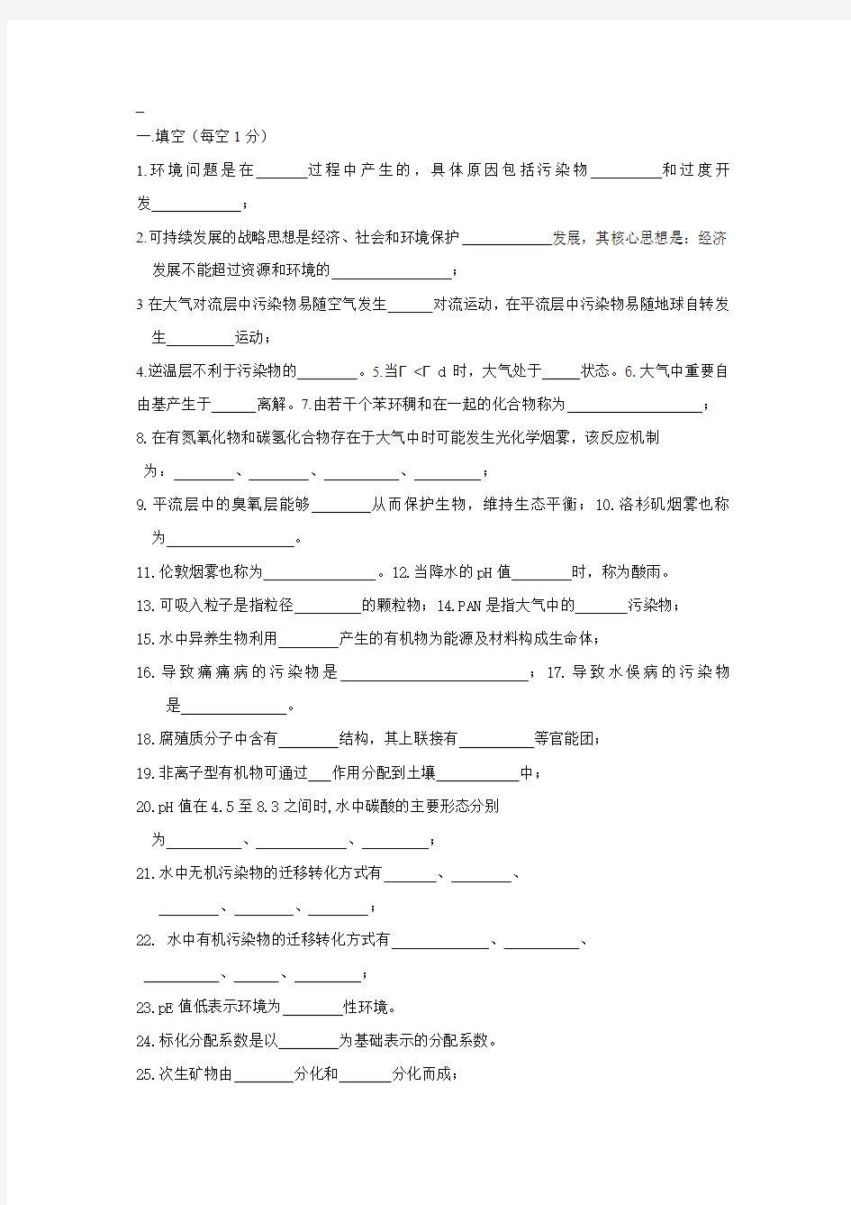 环境化学试题及答案