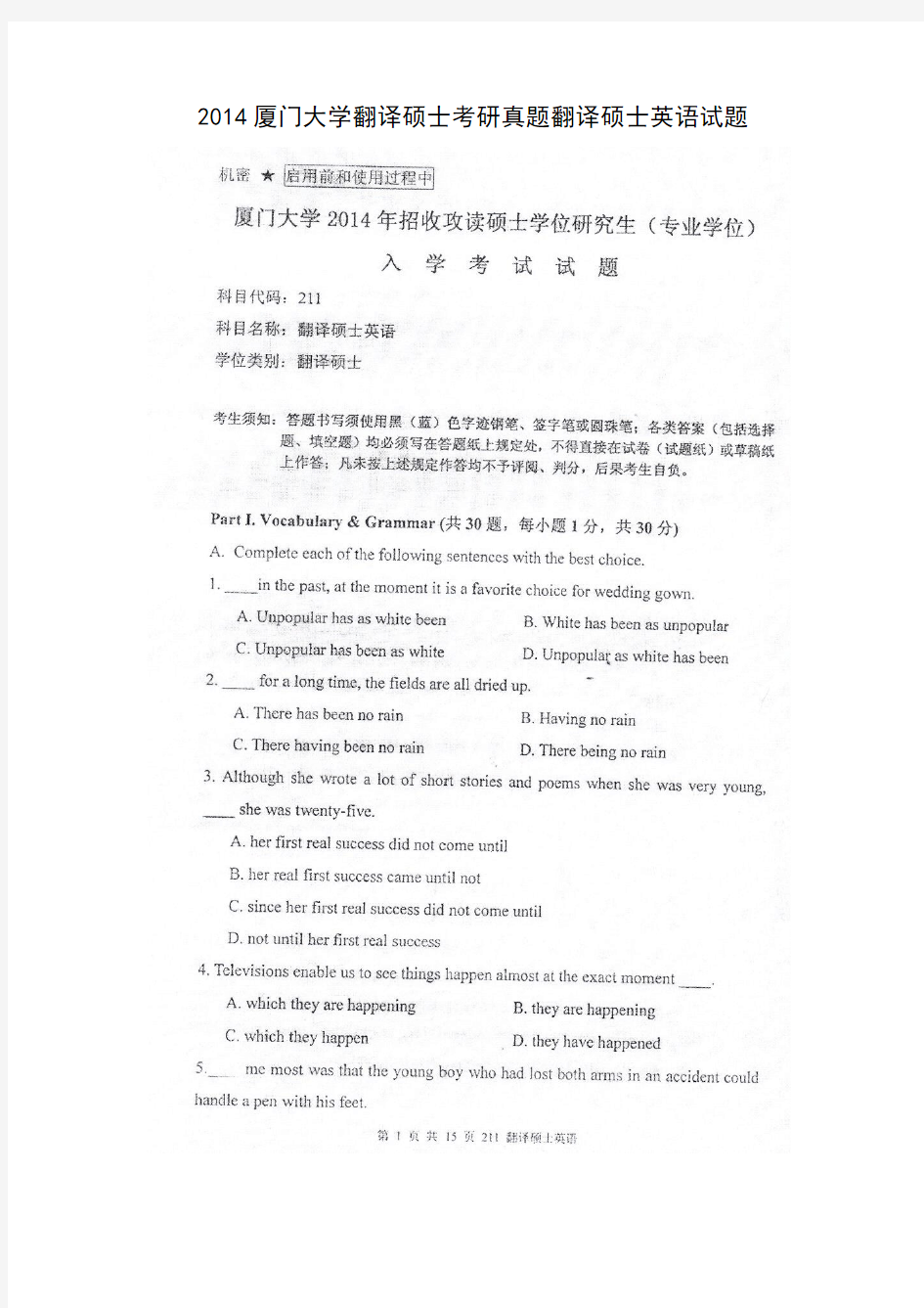 2014厦门大学翻译硕士考研真题翻译硕士英语试题