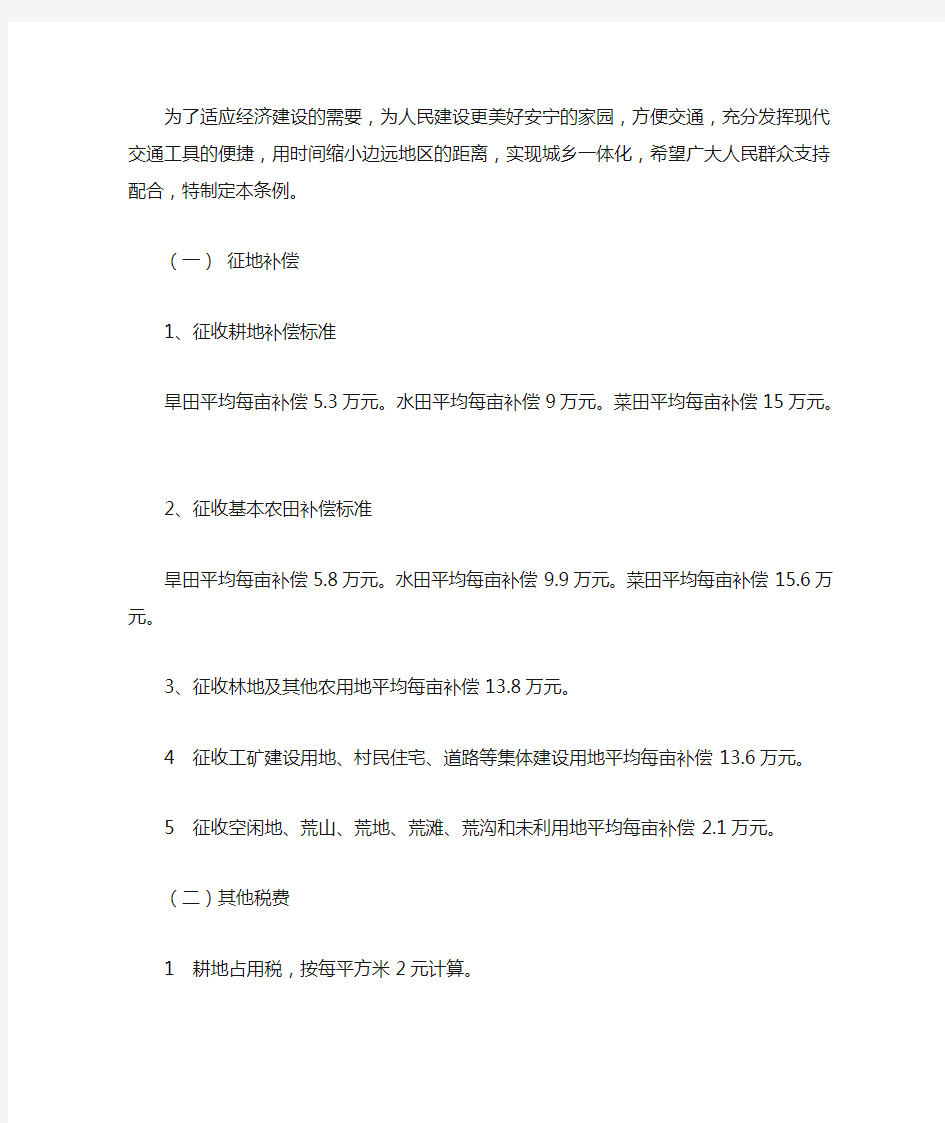 中华人民共和国征地拆迁完整条例