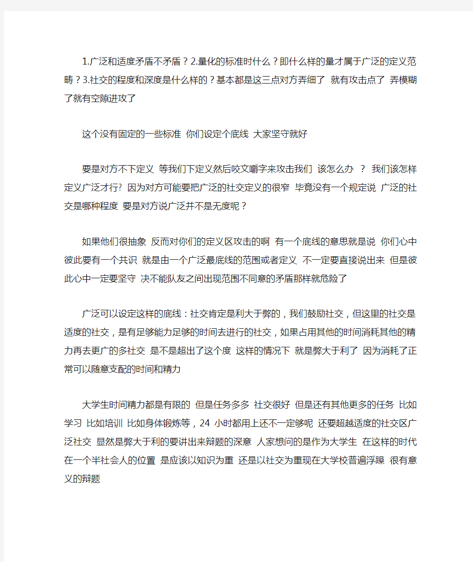 大学生广泛社交利弊(辩论)