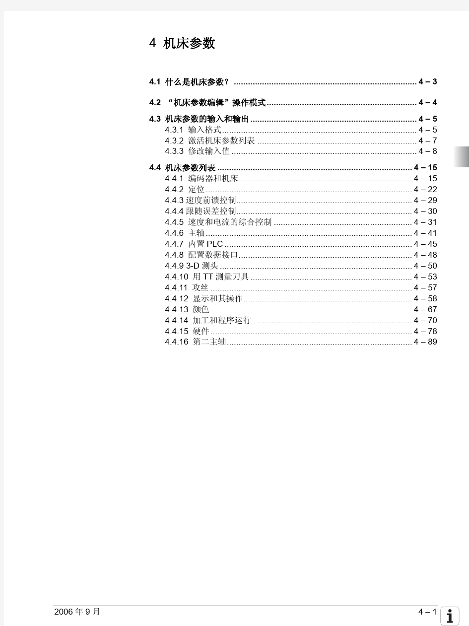 海德汉530_MP参数手册