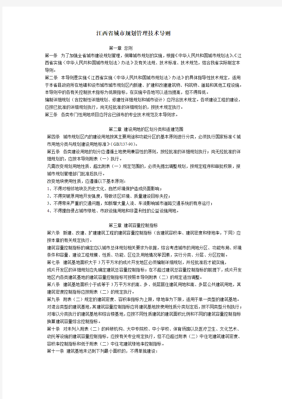江西省城市规划管理技术导则