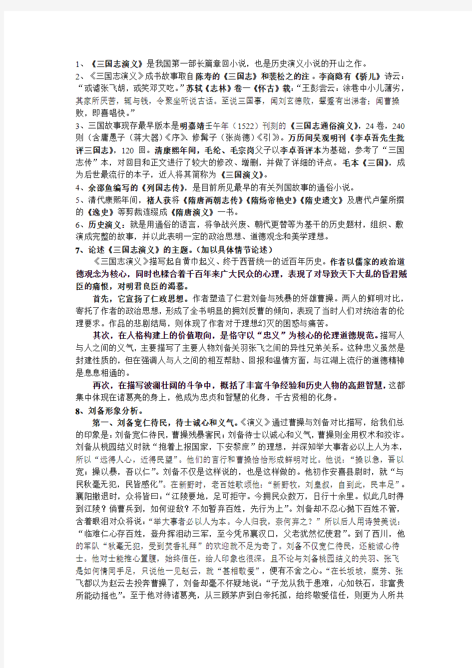 中国古代文学史第四卷第七编   明代文学