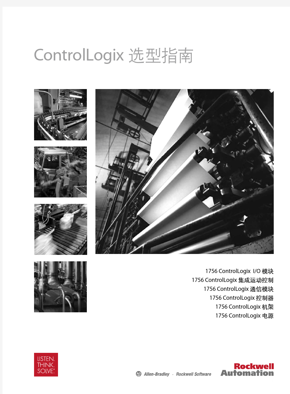 1ControlLogix选型指南